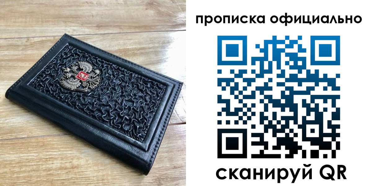 купить прописку в Якутии