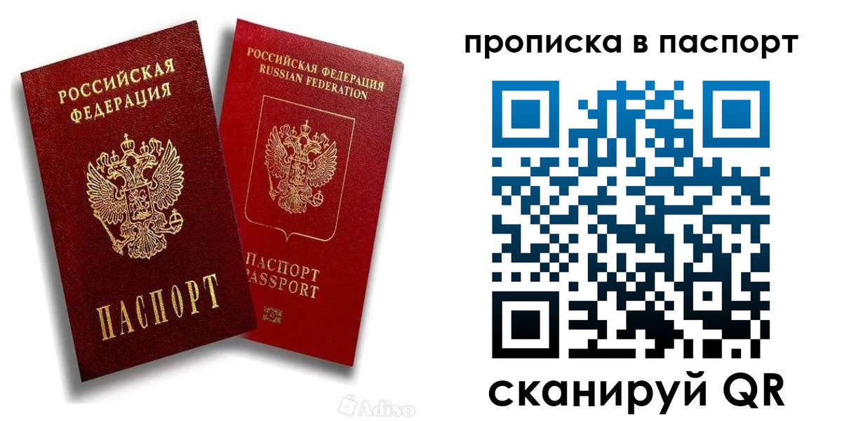 прописка 2025 в Якутии
