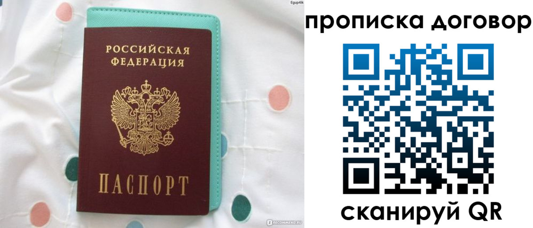 временная прописка в Якутии