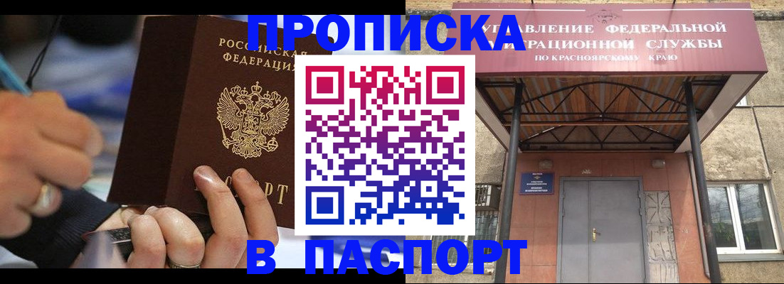прописка в Якутии