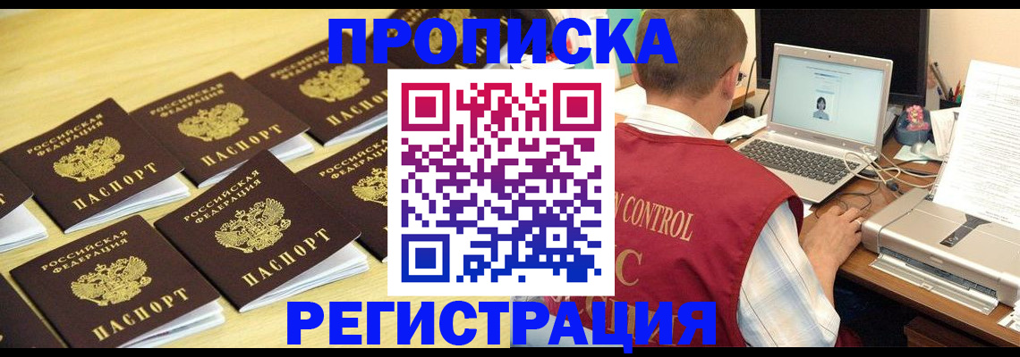 купить прописку в Якутии