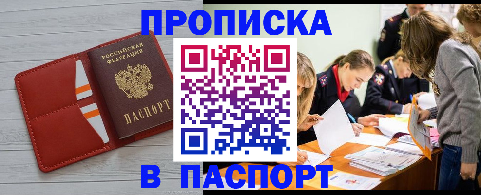 временная регистрация в Якутии