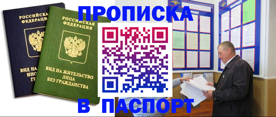 временная регистрация адрес в Якутии