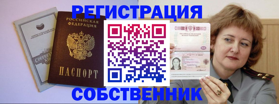 прописка паспорт в Якутии