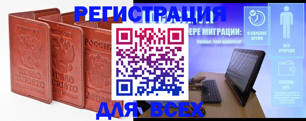 прописка штамп в Якутии