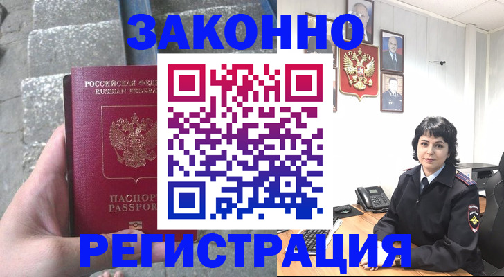 прописка законно в Якутии