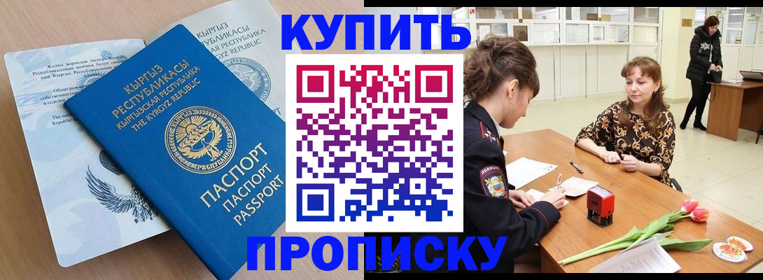 прописка гарантия в Якутии