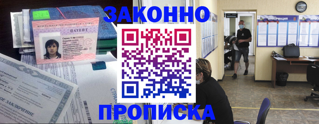 временная регистрация купить в Якутии