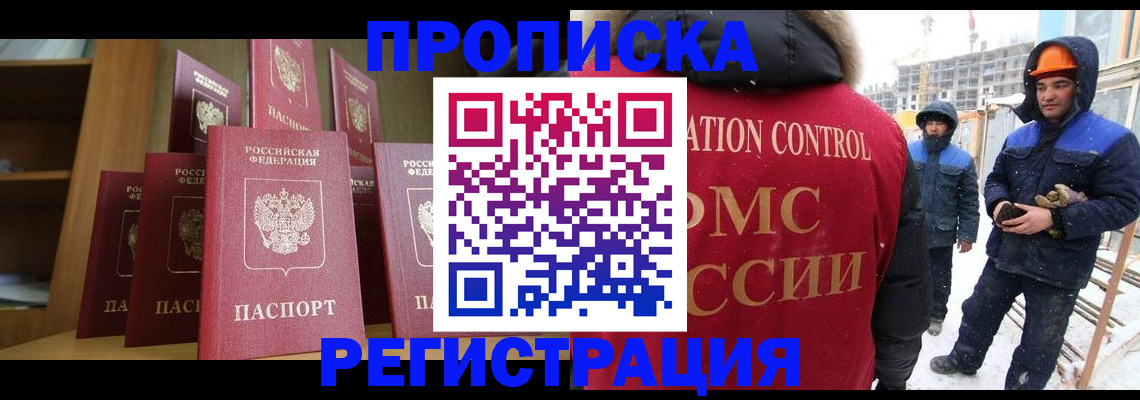 временная регистрация законно в Якутии